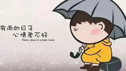 天天下雨心情烦的句子