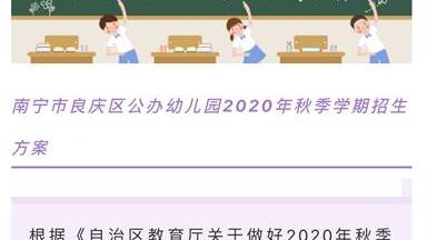 南宁市公立幼儿园报名材料