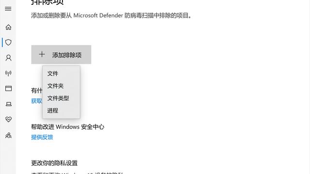 win10排除项设置