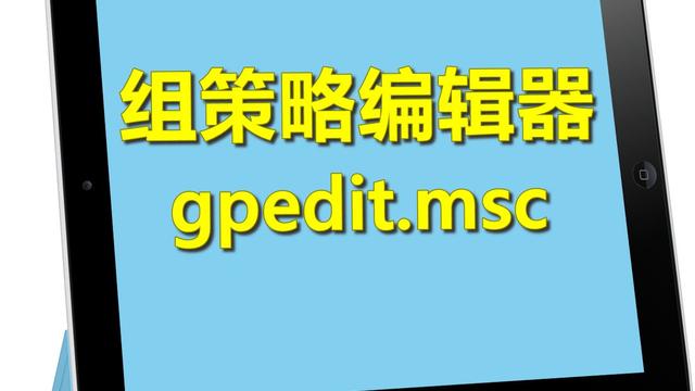 win10系统策略如何设置