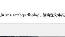 win10桌面个性化设置不能用了