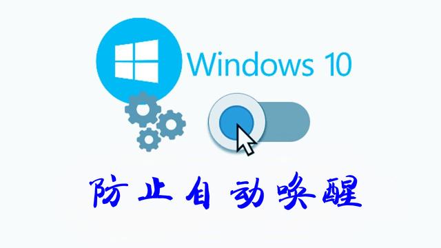 win10设置休眠不关闭wifi