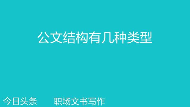 公文序号的结构层次顺序