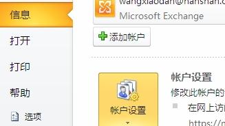 win10outlook保存位置设置