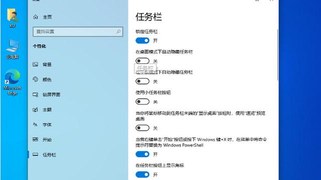 win10设置底部任务栏