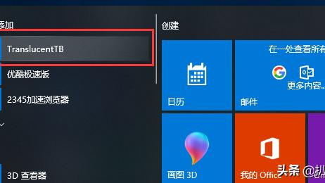 win10怎么设置全透明效果