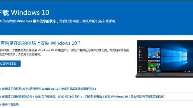 微软官网win10安装系统