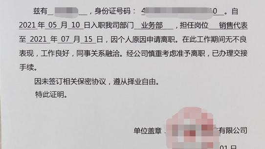 住房公积金离职证明模板通用