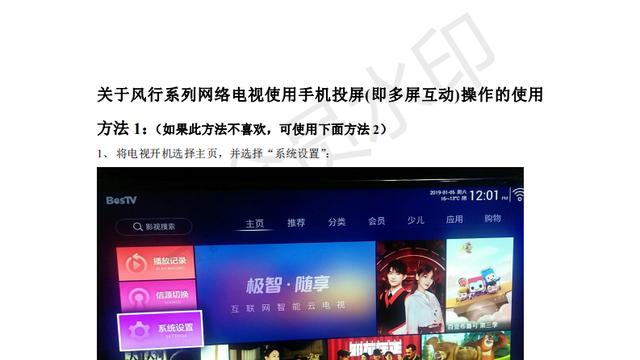 为什么多屏互动电视传屏失败