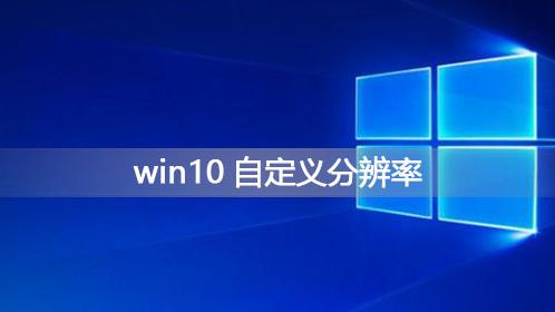 win10相机像素设置在哪里