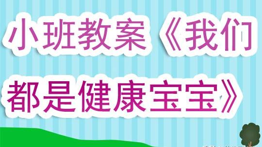 好朋友夹心饼干小班教案反思