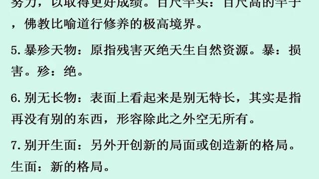 中考语文易错成语