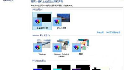 Win10页面背景设置