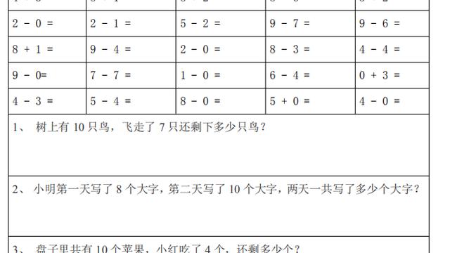 20以内加减法练习题