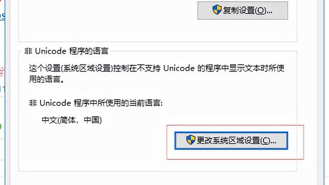 win10系统区域设置更改不了