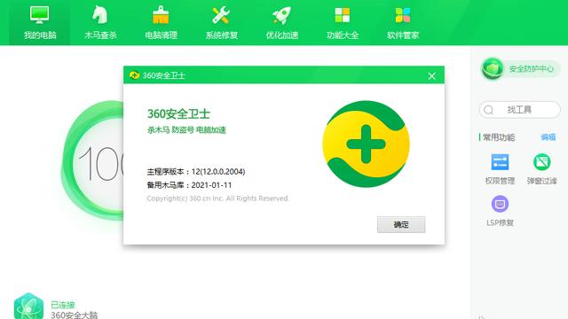 360卫士win10设置在哪里