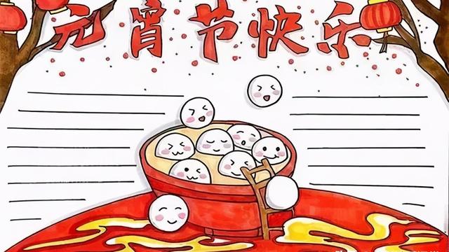 精关于元宵节的作文