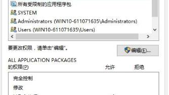 win10删除设置确定