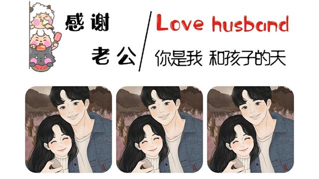 感恩节感谢老公的包容句子