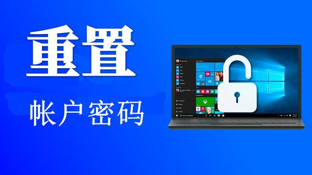 win10怎么改登入密码忘记了怎么办