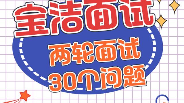 社团面试二面问题