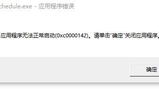 win10无法应用选定的设置到您的系统