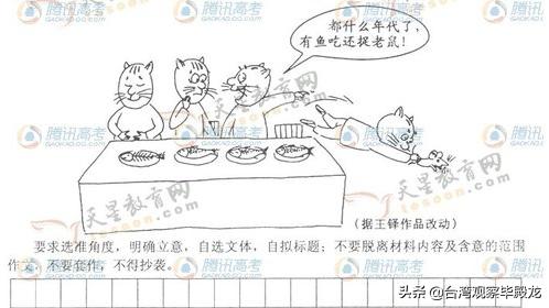 高考作文有鱼吃还捉老鼠怎么审题