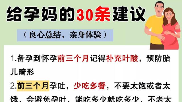 给准妈妈8条怀孕须知