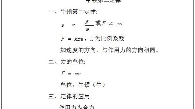 牛顿第二定律教案范文指导