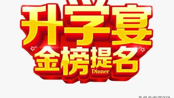 升学宴长辈致辞通用