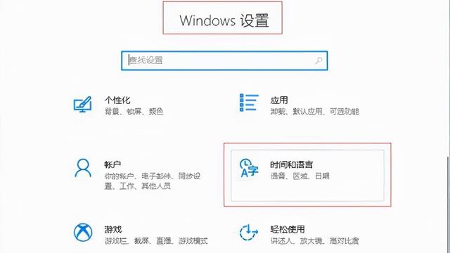 WIN10电脑设置不了语言