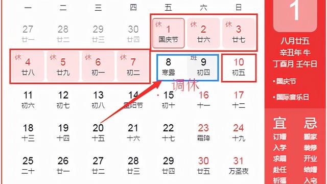 2021国庆节放假到10月几号