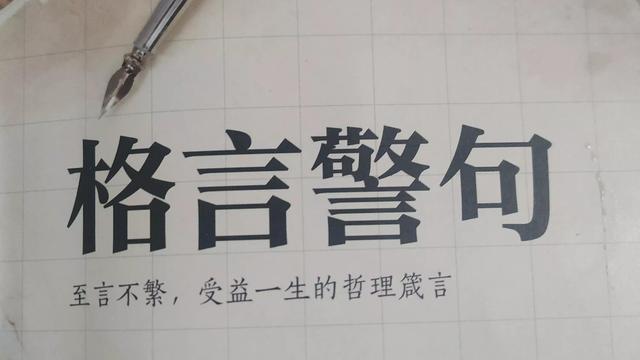有关真理的格言有哪些