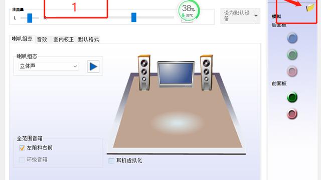 win10如何使用前面板耳机插孔