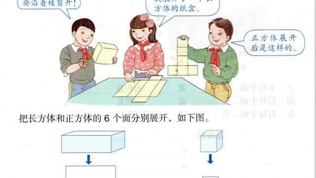 《长方体和正方体》数学说课稿精选