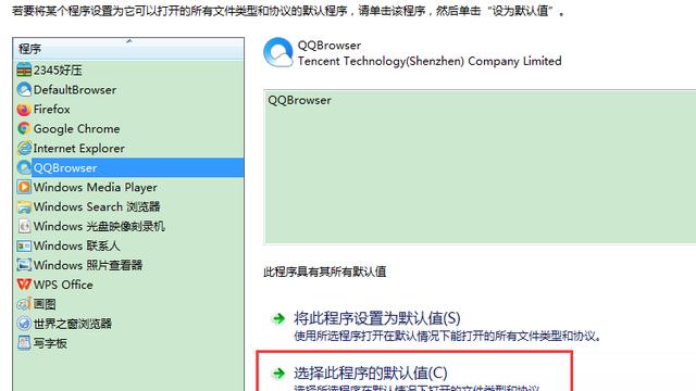 win10默认网页应用设置在哪