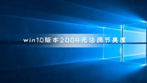 win10设置不了