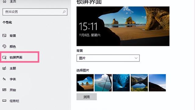 win10永不锁屏怎么设置