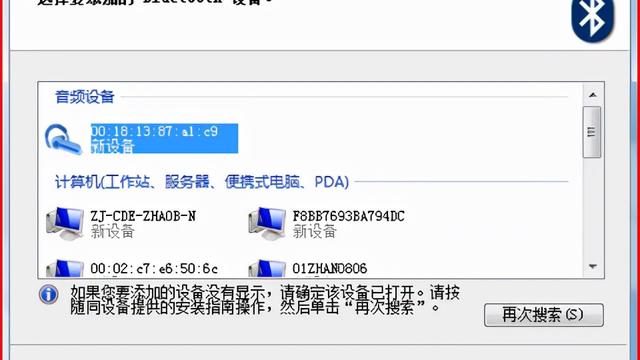 win10蓝牙设置com端口