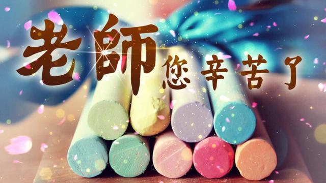 教师节感谢老师的话语10篇