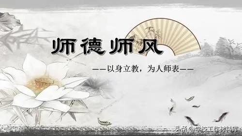 师德师风整改措施