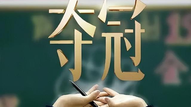 适合升学的诗句