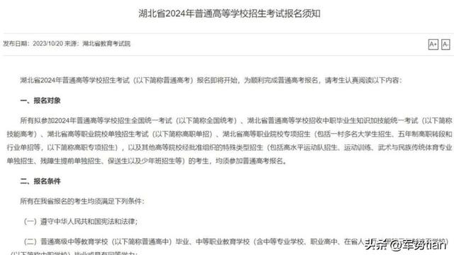 江西、湖北等7省公布普通高考报名时间定了