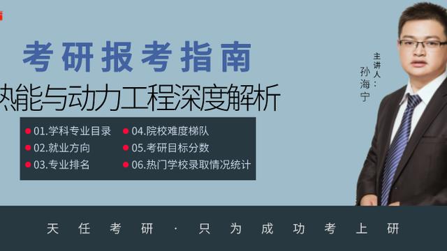 热能与动力工程专业怎么样