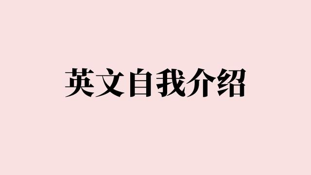 大学英语自我介绍10篇