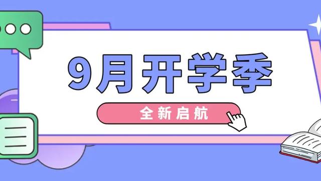 开学季学生寄语