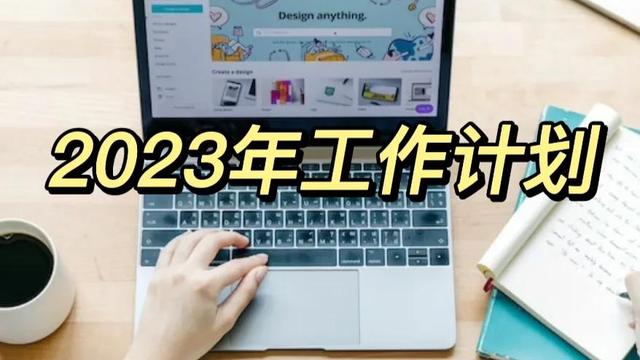 公司员工工作计划（精选）
