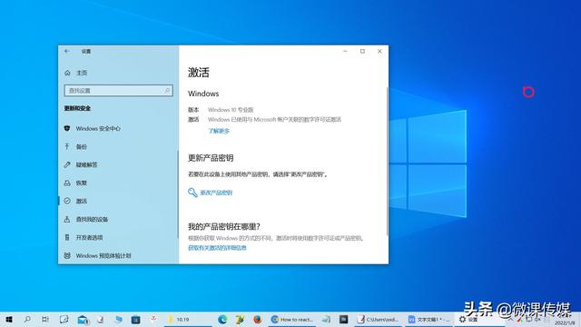 win10怎么在设置激活