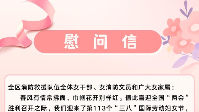 妇女节的慰问信