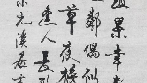 柳宗元《溪居》赏析